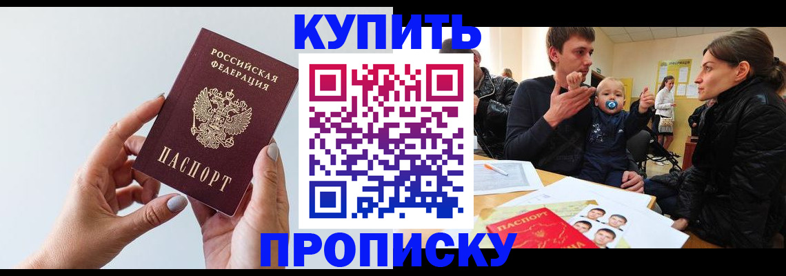 прописка 2025 в Воронежской области
