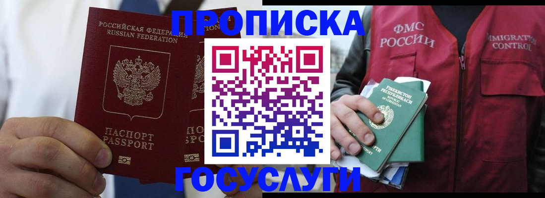 прописка законно в Воронежской области