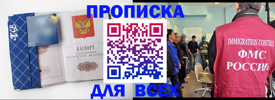 прописка в Воронежской области
